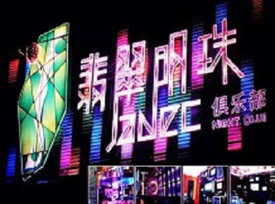 四会哪里荤的KTV男模女漂亮多-翡翠明珠KTV好玩会所体验